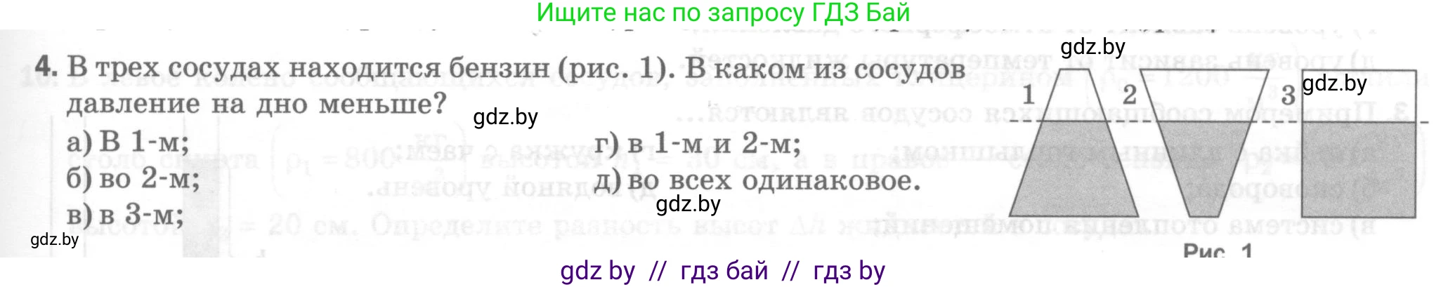 Физика, 7 класс Тесты, авторы: Шабусов Анатолий Константинович, Батурчик Борис Петрович, издательство Новое знание, Минск, 2021, жёлтого цвета, страница 55, номер 4, Условие
