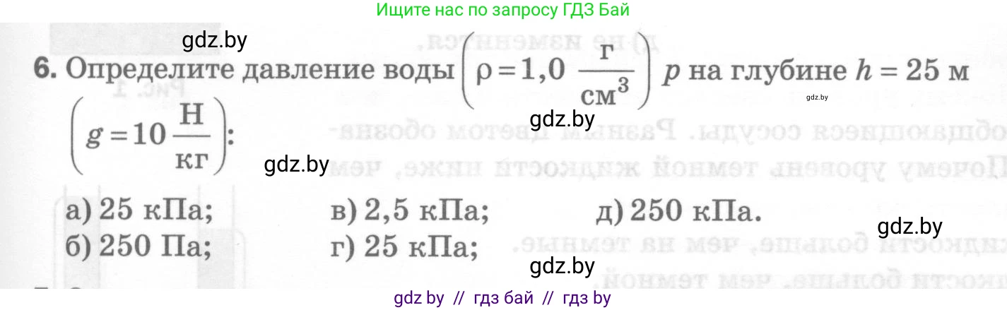Физика, 7 класс Тесты, авторы: Шабусов Анатолий Константинович, Батурчик Борис Петрович, издательство Новое знание, Минск, 2021, жёлтого цвета, страница 55, номер 6, Условие