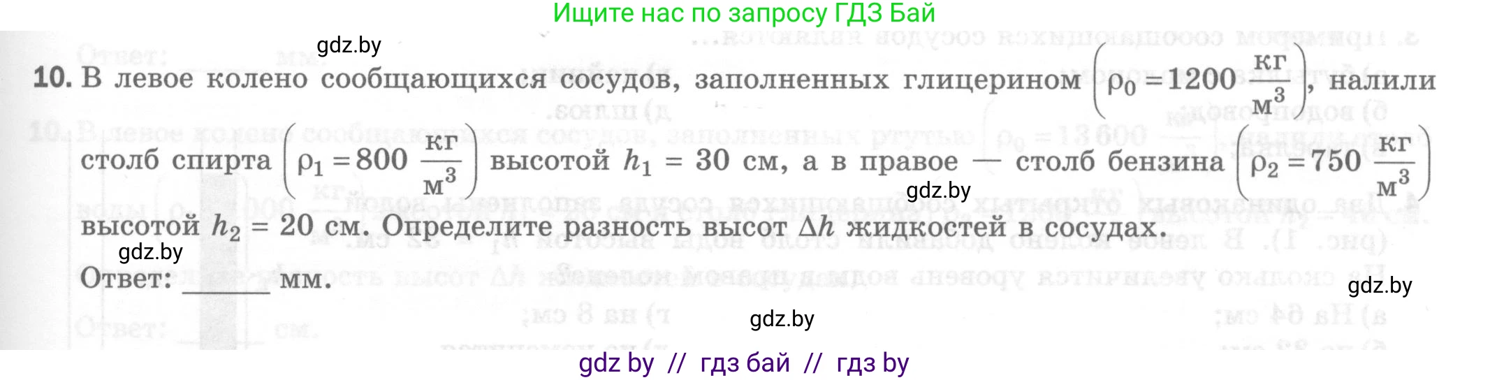 Физика, 7 класс Тесты, авторы: Шабусов Анатолий Константинович, Батурчик Борис Петрович, издательство Новое знание, Минск, 2021, жёлтого цвета, страница 57, номер 10, Условие