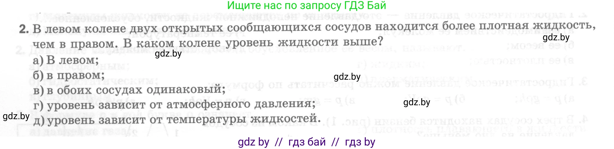 Физика, 7 класс Тесты, авторы: Шабусов Анатолий Константинович, Батурчик Борис Петрович, издательство Новое знание, Минск, 2021, жёлтого цвета, страница 56, номер 2, Условие