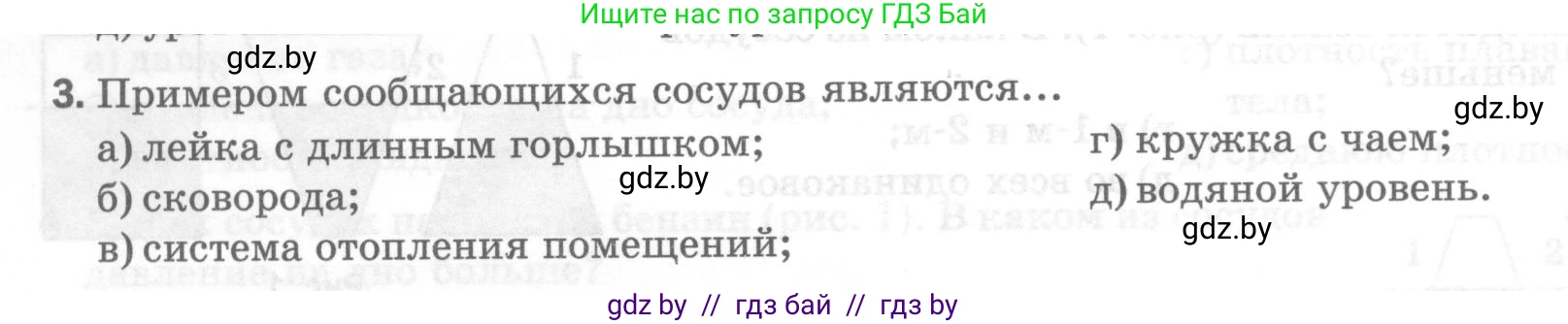 Физика, 7 класс Тесты, авторы: Шабусов Анатолий Константинович, Батурчик Борис Петрович, издательство Новое знание, Минск, 2021, жёлтого цвета, страница 56, номер 3, Условие