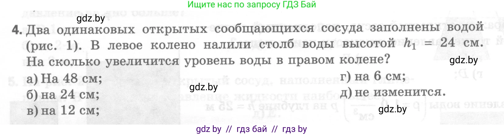 Физика, 7 класс Тесты, авторы: Шабусов Анатолий Константинович, Батурчик Борис Петрович, издательство Новое знание, Минск, 2021, жёлтого цвета, страница 56, номер 4, Условие