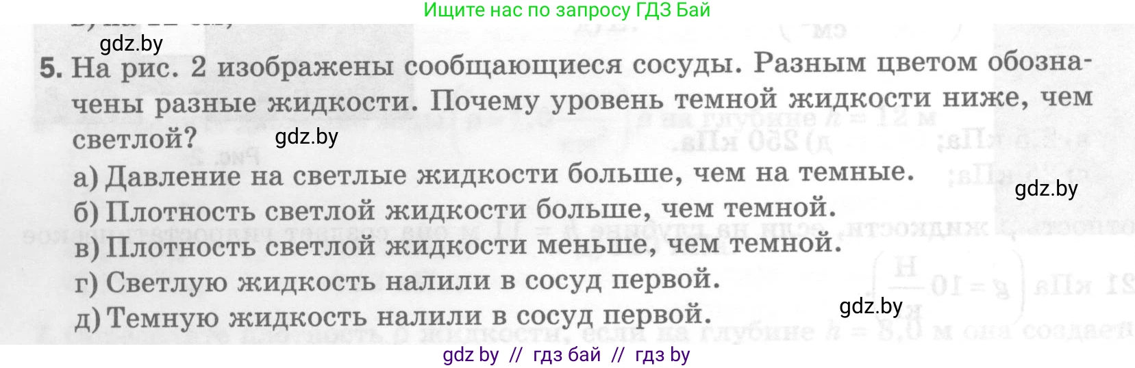 Физика, 7 класс Тесты, авторы: Шабусов Анатолий Константинович, Батурчик Борис Петрович, издательство Новое знание, Минск, 2021, жёлтого цвета, страница 56, номер 5, Условие