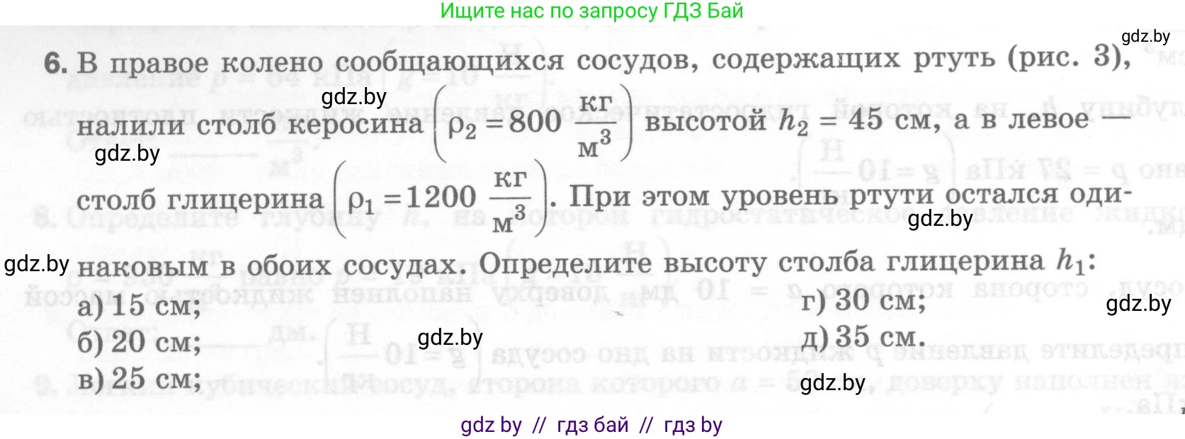 Физика, 7 класс Тесты, авторы: Шабусов Анатолий Константинович, Батурчик Борис Петрович, издательство Новое знание, Минск, 2021, жёлтого цвета, страница 56, номер 6, Условие