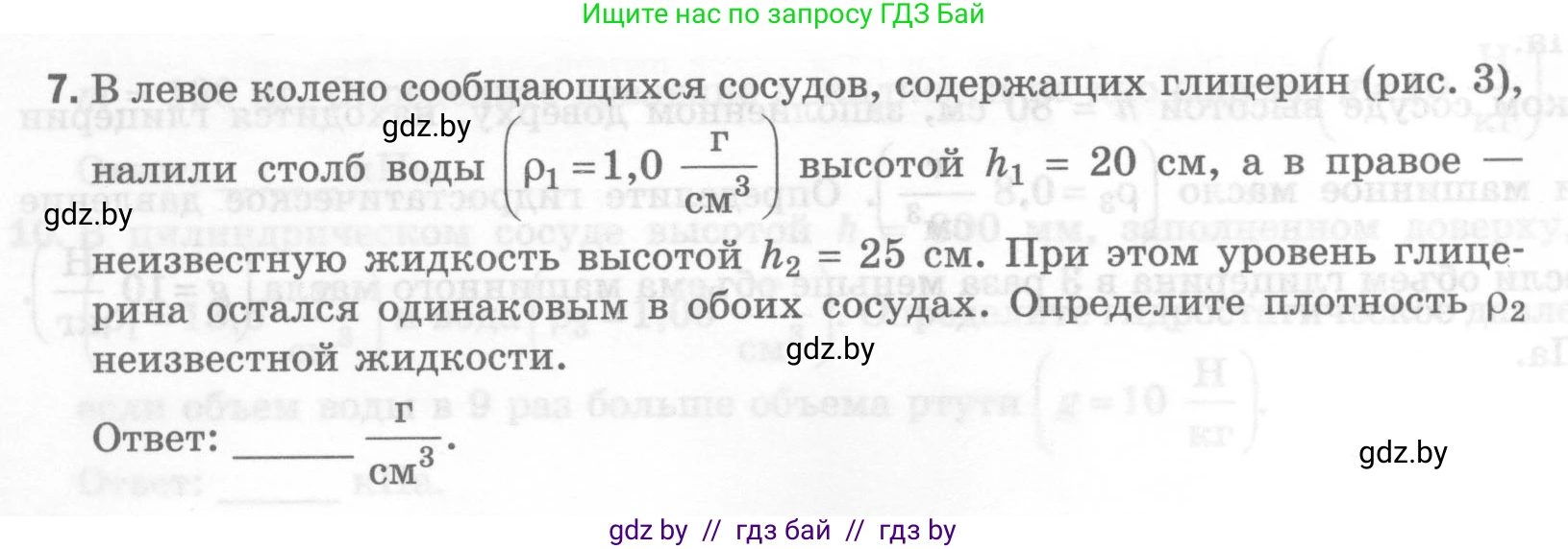 Физика, 7 класс Тесты, авторы: Шабусов Анатолий Константинович, Батурчик Борис Петрович, издательство Новое знание, Минск, 2021, жёлтого цвета, страница 56, номер 7, Условие