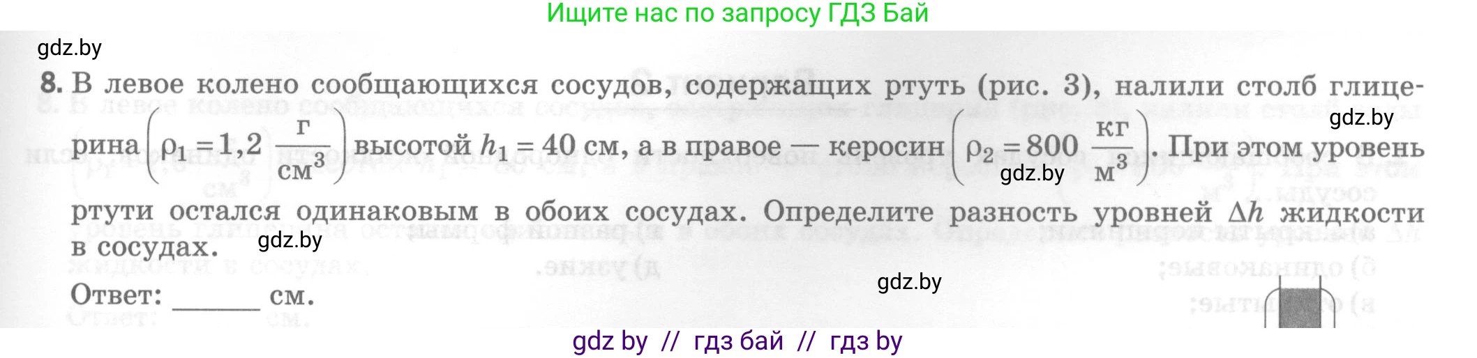 Физика, 7 класс Тесты, авторы: Шабусов Анатолий Константинович, Батурчик Борис Петрович, издательство Новое знание, Минск, 2021, жёлтого цвета, страница 57, номер 8, Условие