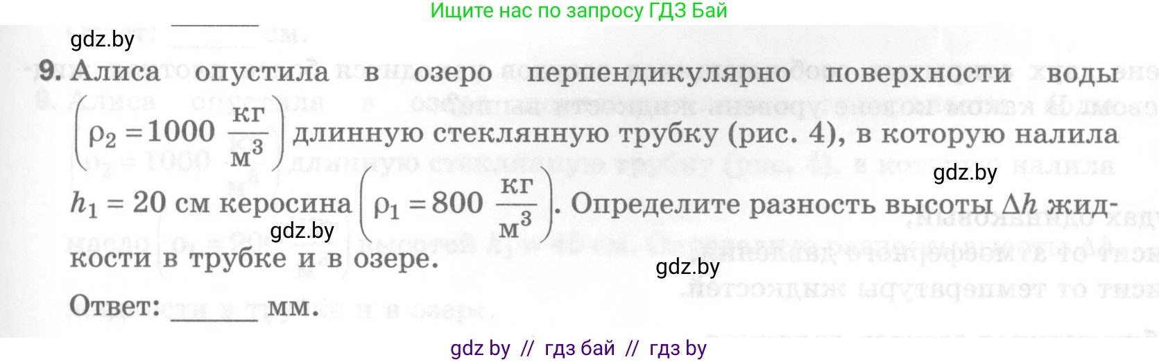 Физика, 7 класс Тесты, авторы: Шабусов Анатолий Константинович, Батурчик Борис Петрович, издательство Новое знание, Минск, 2021, жёлтого цвета, страница 57, номер 9, Условие