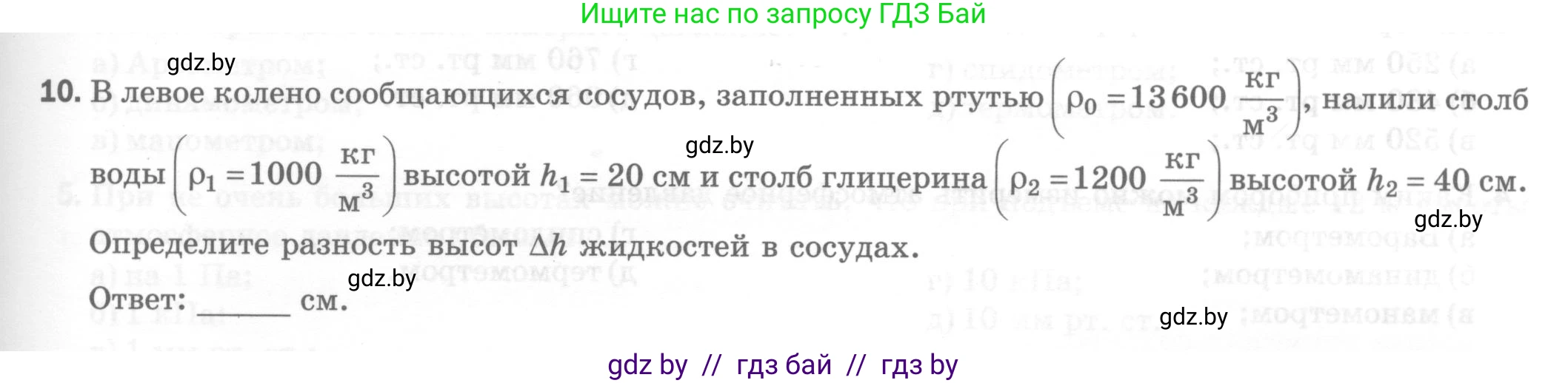 Физика, 7 класс Тесты, авторы: Шабусов Анатолий Константинович, Батурчик Борис Петрович, издательство Новое знание, Минск, 2021, жёлтого цвета, страница 59, номер 10, Условие