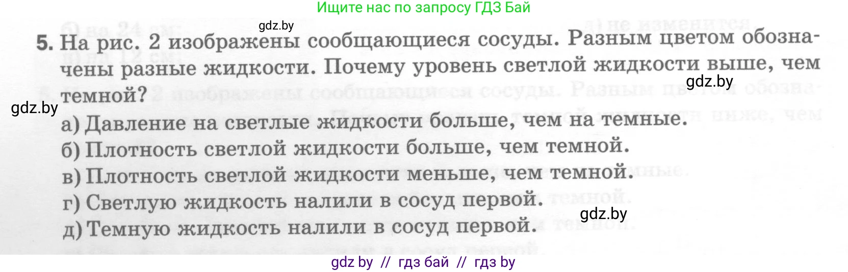 Физика, 7 класс Тесты, авторы: Шабусов Анатолий Константинович, Батурчик Борис Петрович, издательство Новое знание, Минск, 2021, жёлтого цвета, страница 58, номер 5, Условие