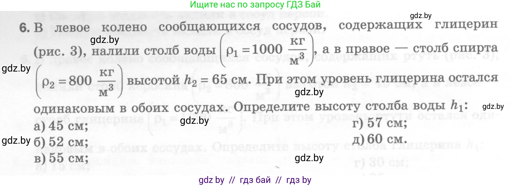 Физика, 7 класс Тесты, авторы: Шабусов Анатолий Константинович, Батурчик Борис Петрович, издательство Новое знание, Минск, 2021, жёлтого цвета, страница 58, номер 6, Условие