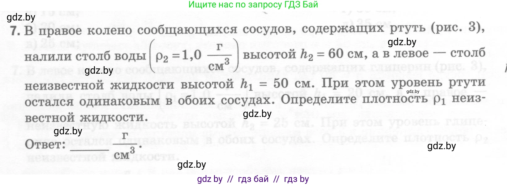 Физика, 7 класс Тесты, авторы: Шабусов Анатолий Константинович, Батурчик Борис Петрович, издательство Новое знание, Минск, 2021, жёлтого цвета, страница 58, номер 7, Условие