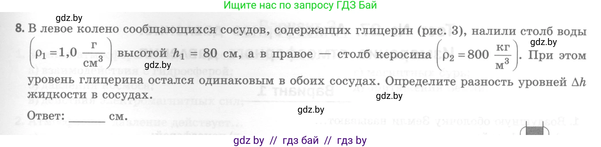 Физика, 7 класс Тесты, авторы: Шабусов Анатолий Константинович, Батурчик Борис Петрович, издательство Новое знание, Минск, 2021, жёлтого цвета, страница 59, номер 8, Условие