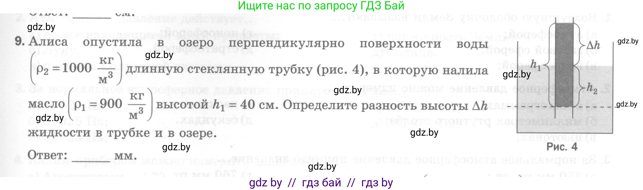 Физика, 7 класс Тесты, авторы: Шабусов Анатолий Константинович, Батурчик Борис Петрович, издательство Новое знание, Минск, 2021, жёлтого цвета, страница 59, номер 9, Условие