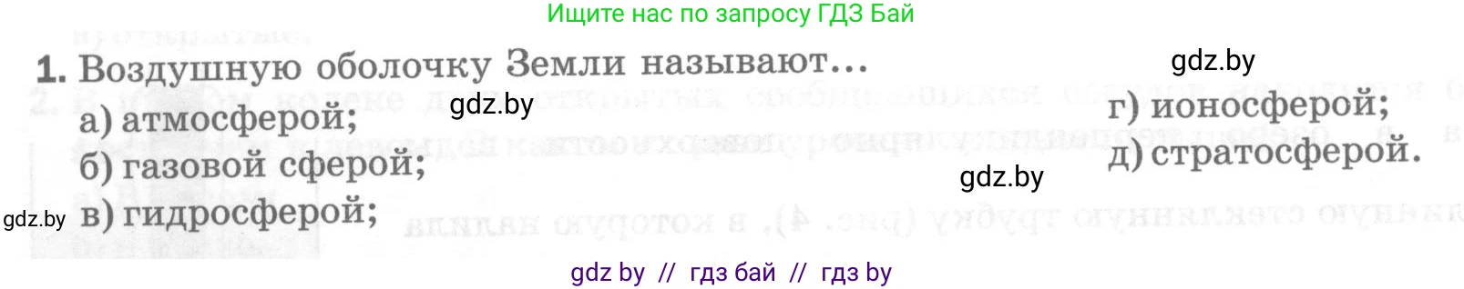 Физика, 7 класс Тесты, авторы: Шабусов Анатолий Константинович, Батурчик Борис Петрович, издательство Новое знание, Минск, 2021, жёлтого цвета, страница 60, номер 1, Условие