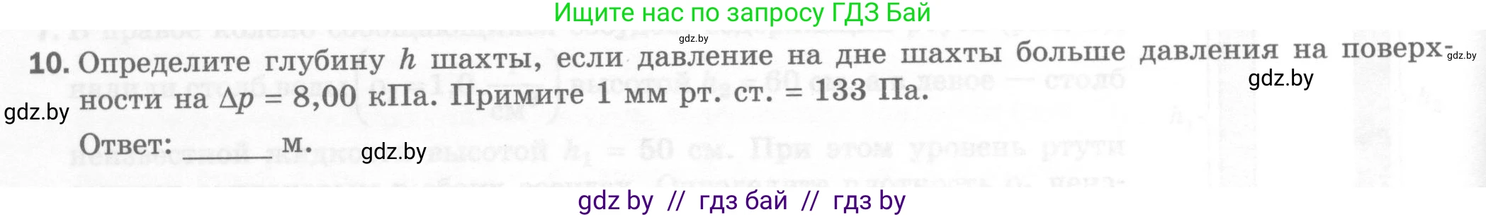 Физика, 7 класс Тесты, авторы: Шабусов Анатолий Константинович, Батурчик Борис Петрович, издательство Новое знание, Минск, 2021, жёлтого цвета, страница 60, номер 10, Условие