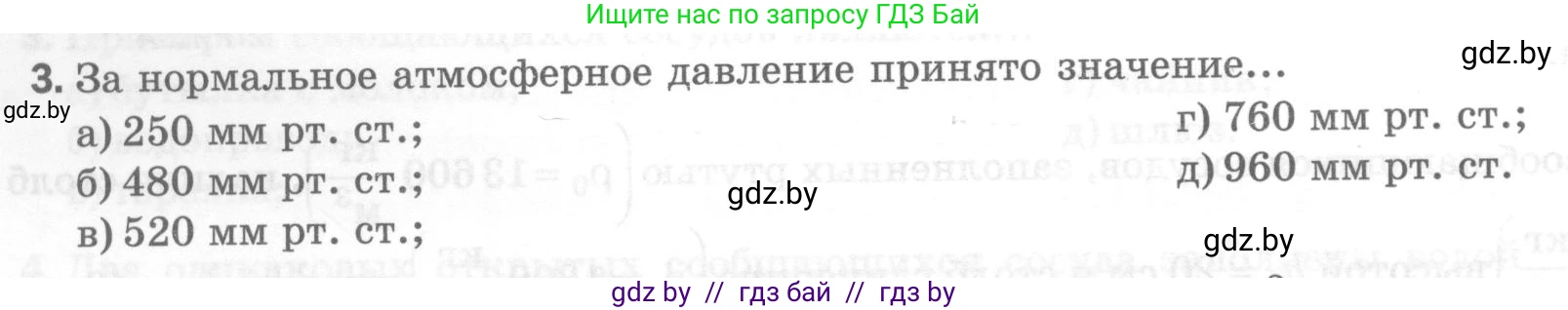 Физика, 7 класс Тесты, авторы: Шабусов Анатолий Константинович, Батурчик Борис Петрович, издательство Новое знание, Минск, 2021, жёлтого цвета, страница 60, номер 3, Условие