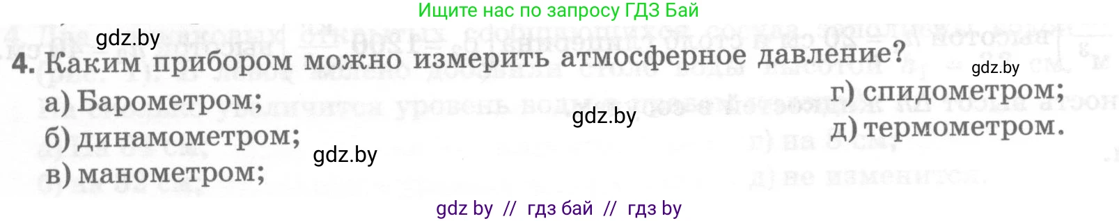 Физика, 7 класс Тесты, авторы: Шабусов Анатолий Константинович, Батурчик Борис Петрович, издательство Новое знание, Минск, 2021, жёлтого цвета, страница 60, номер 4, Условие