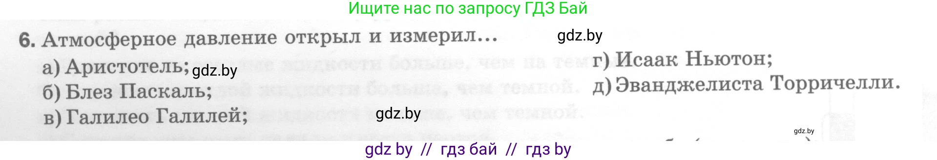 Физика, 7 класс Тесты, авторы: Шабусов Анатолий Константинович, Батурчик Борис Петрович, издательство Новое знание, Минск, 2021, жёлтого цвета, страница 60, номер 6, Условие
