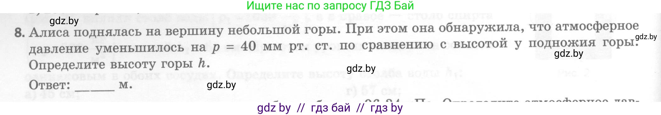 Физика, 7 класс Тесты, авторы: Шабусов Анатолий Константинович, Батурчик Борис Петрович, издательство Новое знание, Минск, 2021, жёлтого цвета, страница 60, номер 8, Условие