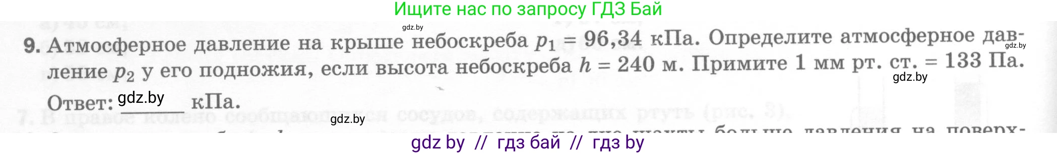 Физика, 7 класс Тесты, авторы: Шабусов Анатолий Константинович, Батурчик Борис Петрович, издательство Новое знание, Минск, 2021, жёлтого цвета, страница 60, номер 9, Условие
