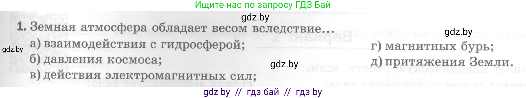 Физика, 7 класс Тесты, авторы: Шабусов Анатолий Константинович, Батурчик Борис Петрович, издательство Новое знание, Минск, 2021, жёлтого цвета, страница 61, номер 1, Условие