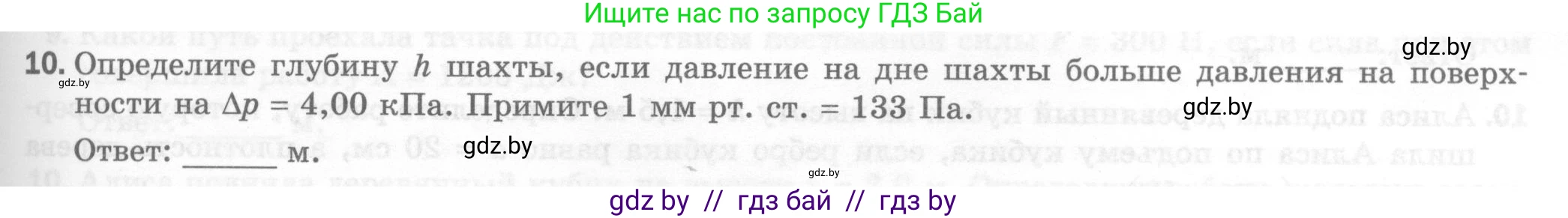 Физика, 7 класс Тесты, авторы: Шабусов Анатолий Константинович, Батурчик Борис Петрович, издательство Новое знание, Минск, 2021, жёлтого цвета, страница 61, номер 10, Условие