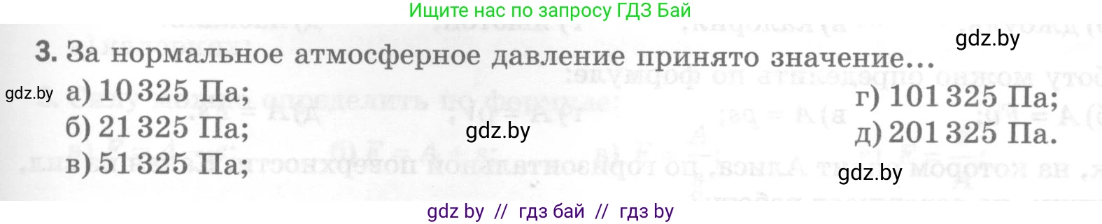 Физика, 7 класс Тесты, авторы: Шабусов Анатолий Константинович, Батурчик Борис Петрович, издательство Новое знание, Минск, 2021, жёлтого цвета, страница 61, номер 3, Условие