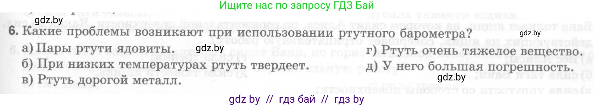 Физика, 7 класс Тесты, авторы: Шабусов Анатолий Константинович, Батурчик Борис Петрович, издательство Новое знание, Минск, 2021, жёлтого цвета, страница 61, номер 6, Условие