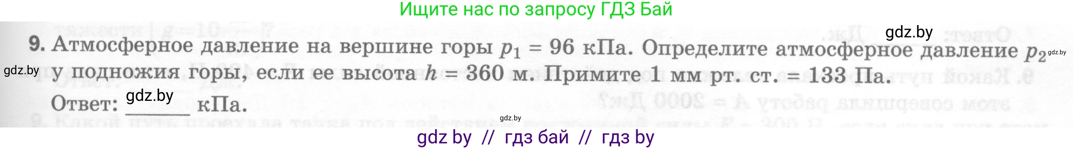 Физика, 7 класс Тесты, авторы: Шабусов Анатолий Константинович, Батурчик Борис Петрович, издательство Новое знание, Минск, 2021, жёлтого цвета, страница 61, номер 9, Условие