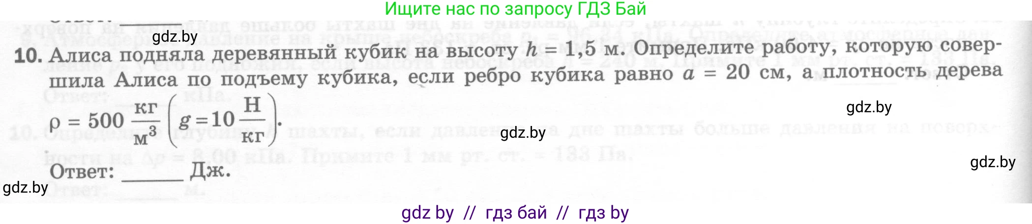 Физика, 7 класс Тесты, авторы: Шабусов Анатолий Константинович, Батурчик Борис Петрович, издательство Новое знание, Минск, 2021, жёлтого цвета, страница 62, номер 10, Условие