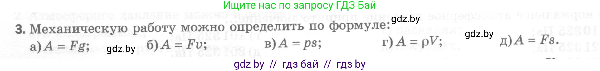 Физика, 7 класс Тесты, авторы: Шабусов Анатолий Константинович, Батурчик Борис Петрович, издательство Новое знание, Минск, 2021, жёлтого цвета, страница 62, номер 3, Условие