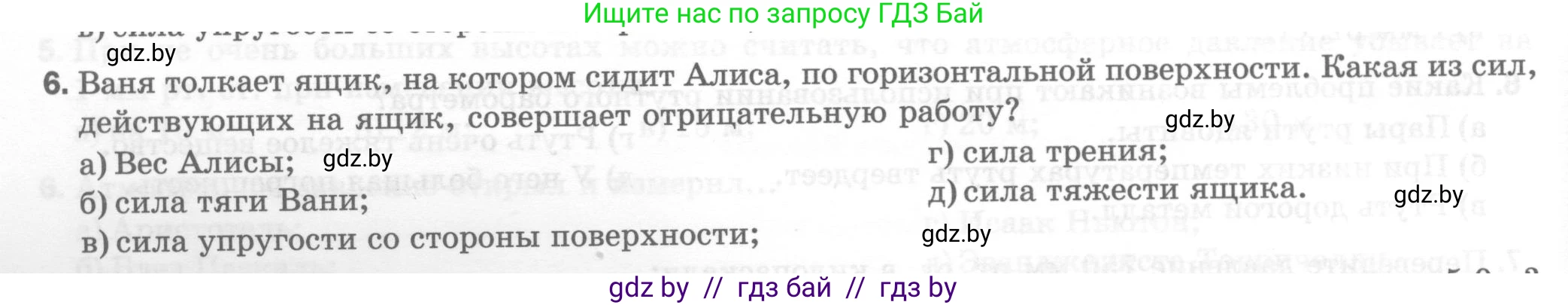 Физика, 7 класс Тесты, авторы: Шабусов Анатолий Константинович, Батурчик Борис Петрович, издательство Новое знание, Минск, 2021, жёлтого цвета, страница 62, номер 6, Условие