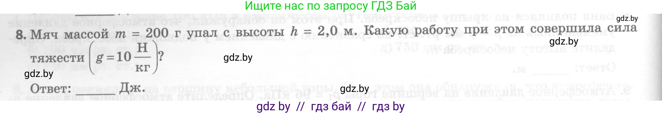 Физика, 7 класс Тесты, авторы: Шабусов Анатолий Константинович, Батурчик Борис Петрович, издательство Новое знание, Минск, 2021, жёлтого цвета, страница 62, номер 8, Условие