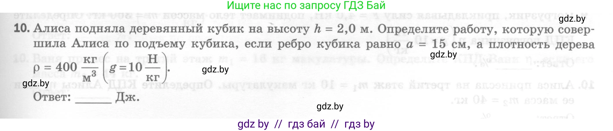 Физика, 7 класс Тесты, авторы: Шабусов Анатолий Константинович, Батурчик Борис Петрович, издательство Новое знание, Минск, 2021, жёлтого цвета, страница 63, номер 10, Условие