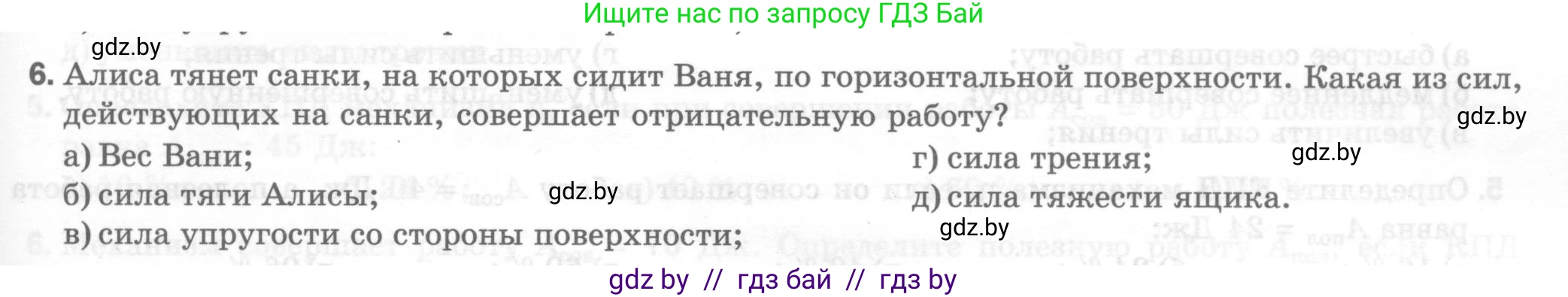 Физика, 7 класс Тесты, авторы: Шабусов Анатолий Константинович, Батурчик Борис Петрович, издательство Новое знание, Минск, 2021, жёлтого цвета, страница 63, номер 6, Условие