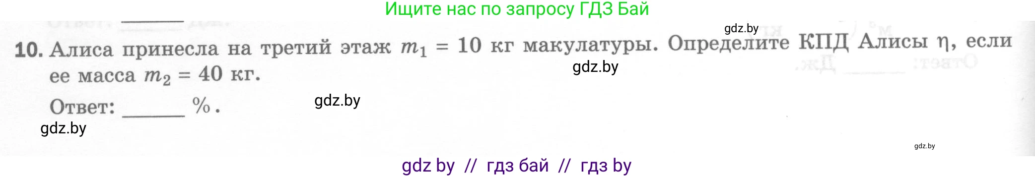 Физика, 7 класс Тесты, авторы: Шабусов Анатолий Константинович, Батурчик Борис Петрович, издательство Новое знание, Минск, 2021, жёлтого цвета, страница 64, номер 10, Условие