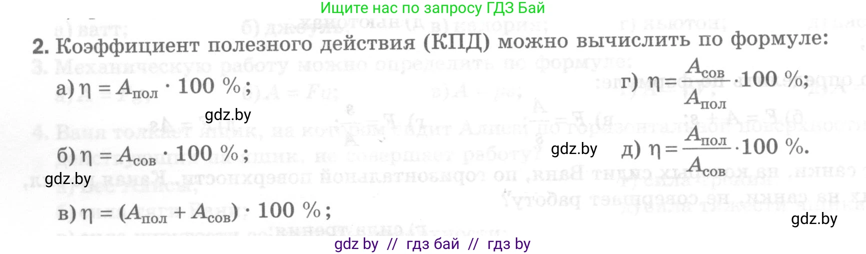 Физика, 7 класс Тесты, авторы: Шабусов Анатолий Константинович, Батурчик Борис Петрович, издательство Новое знание, Минск, 2021, жёлтого цвета, страница 64, номер 2, Условие