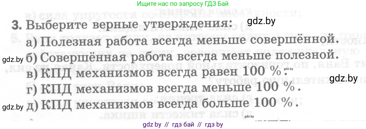 Физика, 7 класс Тесты, авторы: Шабусов Анатолий Константинович, Батурчик Борис Петрович, издательство Новое знание, Минск, 2021, жёлтого цвета, страница 64, номер 3, Условие