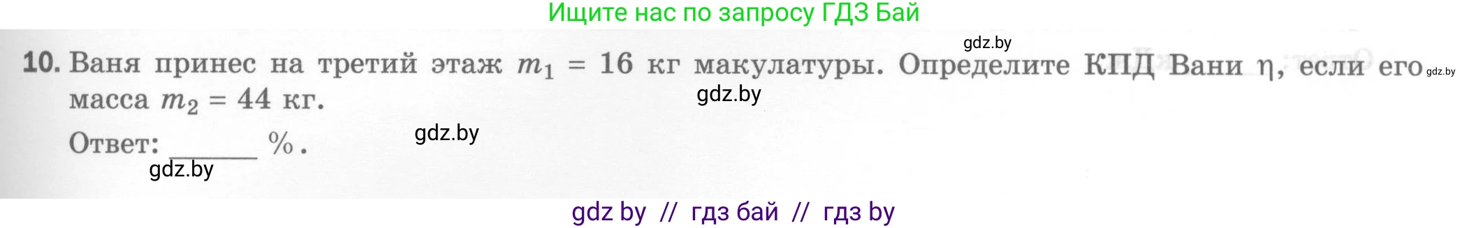 Физика, 7 класс Тесты, авторы: Шабусов Анатолий Константинович, Батурчик Борис Петрович, издательство Новое знание, Минск, 2021, жёлтого цвета, страница 65, номер 10, Условие