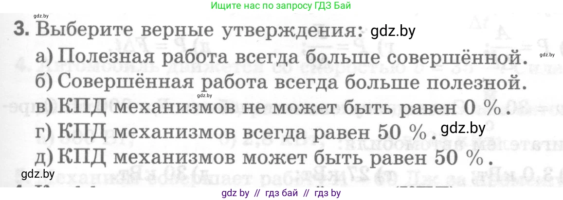 Физика, 7 класс Тесты, авторы: Шабусов Анатолий Константинович, Батурчик Борис Петрович, издательство Новое знание, Минск, 2021, жёлтого цвета, страница 65, номер 3, Условие