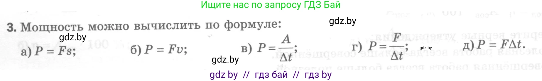 Физика, 7 класс Тесты, авторы: Шабусов Анатолий Константинович, Батурчик Борис Петрович, издательство Новое знание, Минск, 2021, жёлтого цвета, страница 66, номер 3, Условие