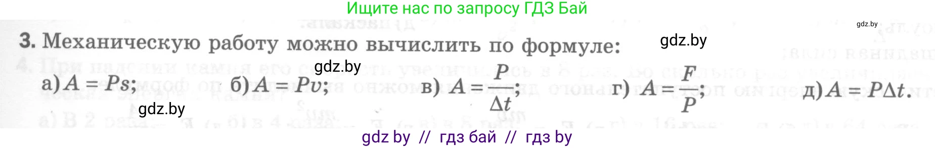 Физика, 7 класс Тесты, авторы: Шабусов Анатолий Константинович, Батурчик Борис Петрович, издательство Новое знание, Минск, 2021, жёлтого цвета, страница 67, номер 3, Условие