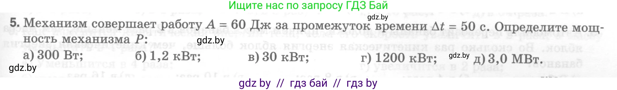 Физика, 7 класс Тесты, авторы: Шабусов Анатолий Константинович, Батурчик Борис Петрович, издательство Новое знание, Минск, 2021, жёлтого цвета, страница 67, номер 5, Условие