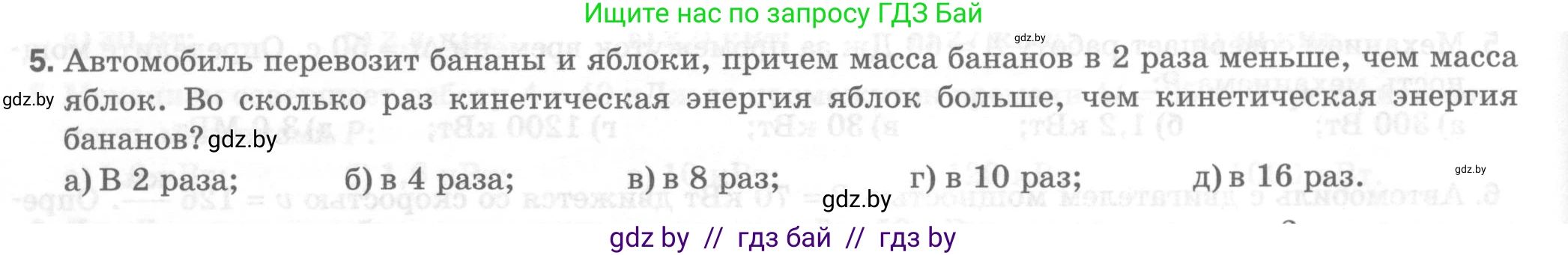 Физика, 7 класс Тесты, авторы: Шабусов Анатолий Константинович, Батурчик Борис Петрович, издательство Новое знание, Минск, 2021, жёлтого цвета, страница 68, номер 5, Условие