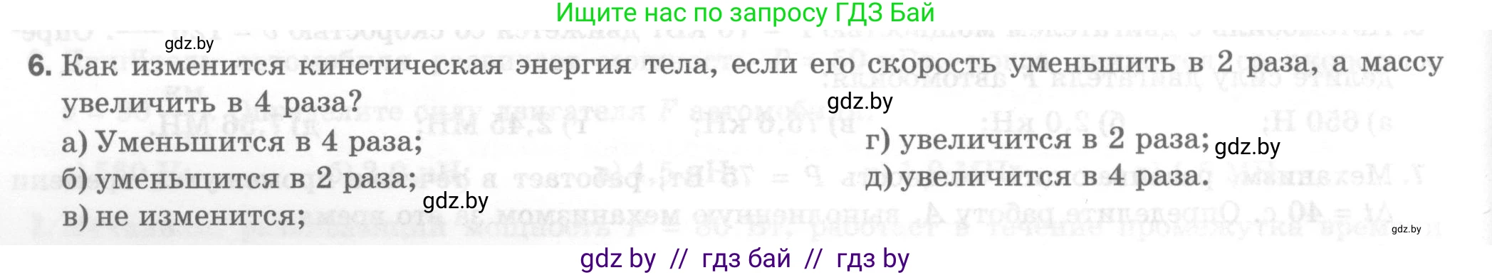 Физика, 7 класс Тесты, авторы: Шабусов Анатолий Константинович, Батурчик Борис Петрович, издательство Новое знание, Минск, 2021, жёлтого цвета, страница 68, номер 6, Условие