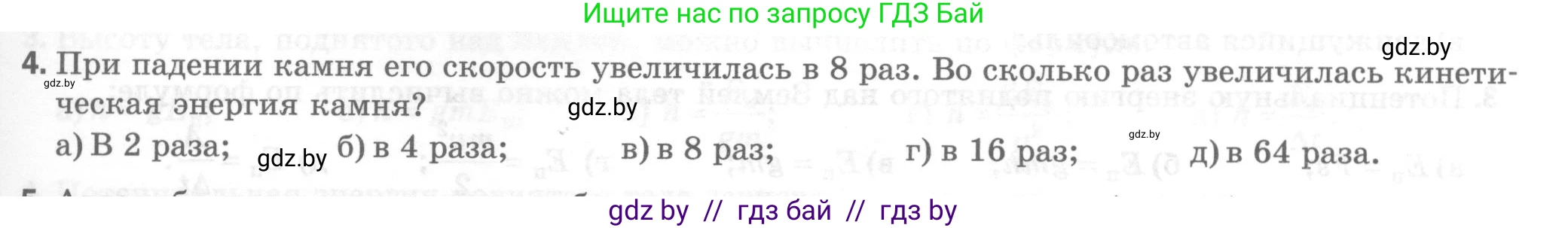 Физика, 7 класс Тесты, авторы: Шабусов Анатолий Константинович, Батурчик Борис Петрович, издательство Новое знание, Минск, 2021, жёлтого цвета, страница 69, номер 4, Условие