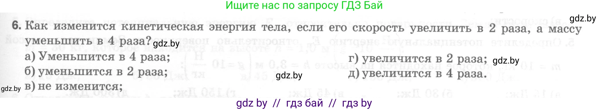 Физика, 7 класс Тесты, авторы: Шабусов Анатолий Константинович, Батурчик Борис Петрович, издательство Новое знание, Минск, 2021, жёлтого цвета, страница 69, номер 6, Условие