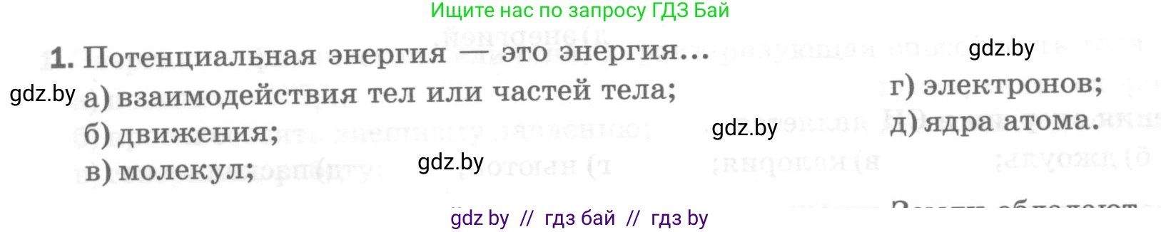 Физика, 7 класс Тесты, авторы: Шабусов Анатолий Константинович, Батурчик Борис Петрович, издательство Новое знание, Минск, 2021, жёлтого цвета, страница 70, номер 1, Условие