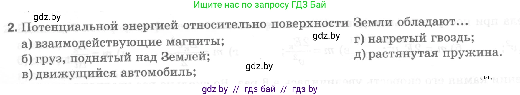 Физика, 7 класс Тесты, авторы: Шабусов Анатолий Константинович, Батурчик Борис Петрович, издательство Новое знание, Минск, 2021, жёлтого цвета, страница 70, номер 2, Условие