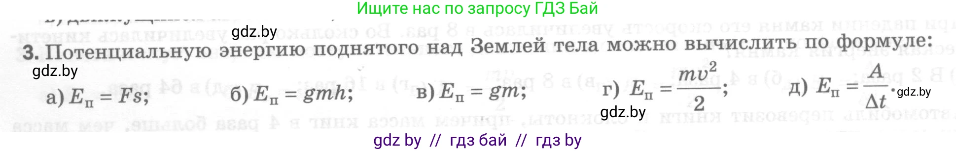 Физика, 7 класс Тесты, авторы: Шабусов Анатолий Константинович, Батурчик Борис Петрович, издательство Новое знание, Минск, 2021, жёлтого цвета, страница 70, номер 3, Условие